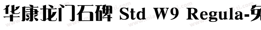 华康龙门石碑 Std W9 Regula字体转换